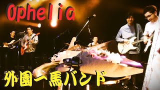 2024年03月08日 外園一馬バンド Ophelia The Last Waltz 凱旋ライブ 小樽ゴールドストーン HOKKAIDO JAPAN The Band ザ・バンド ソトゾノカズマ