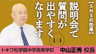 中山校長が注目されている私立学校・教育関連企業についてお聞きしました！