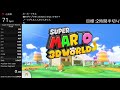 マリオ3dワールドany%rta【wiiu】