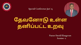 Special Conference | தேவனோடு உள்ள தனிப்பட்ட உறவு | Session- 2 | The Evangelical Baptist Church