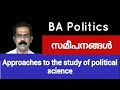 BA Political Science | Approaches to the study of political science