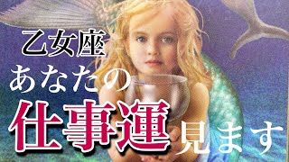 仕事運👔乙女座【お仕事のお悩みスッキリ解決】🌈レインボースプレッドで見る現状・対策・課題・近未来💗タロット/オラクルカード/リーディング