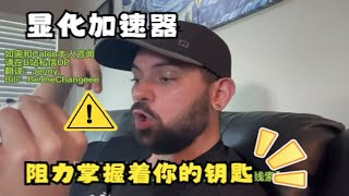 【Caleb】化敌为友，把你的阻力作为显化加速器