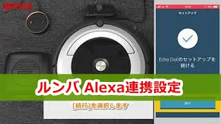 roomba alexa echo dot setting