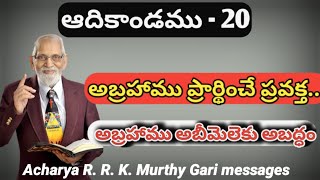 ఆదికాండము 20వ అధ్యాయం వివరణ..( Genesis chapter 20)@Vakyadyanam