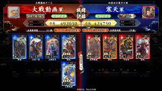 【四十万石】騎馬盛り大水計VS孫子兵法（士気）【英傑大戦】