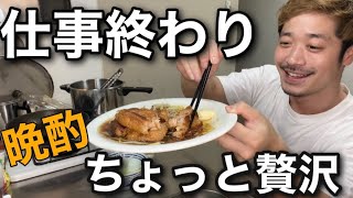 【仕事終わりにキッチンで晩酌】豚の角煮を作ってひとり晩酌！リアルな日常