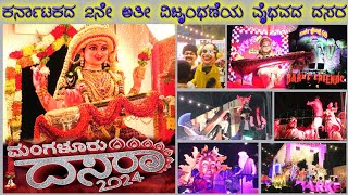 ವೈಭವದ ಮಂಗಳೂರು ದಸರಾ Manglore Dasara 2024 #mangalurudasara #tulunaadu #udupivlogs