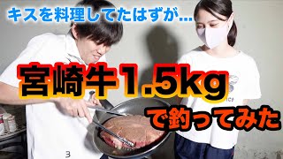 【料理】釣ったキスを料理してみなみさんを肉で釣ってみた！！！！