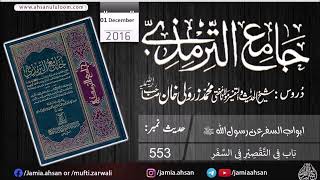 Darse Tirmizi |Abwab Us Safar Hadith#553|01 December  2016|Mufti Zarwali khan