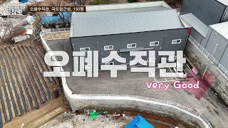 [화성공장매매]봉담읍. 2차선 국도변, 상수도, 오폐수직관, 150평 공장매물