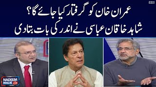 Imran Khan Ko Giraftar Kiya Jayega? Shahid Khaqan Abbasi Ne Andar Ki Baaat Batadi | Samaa TV