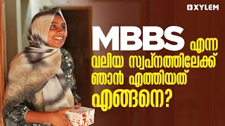 MBBS എന്ന വലിയ സ്വപ്നത്തിലേക്ക് ഞാൻ എത്തിയത് എങ്ങനെ ? | XYLEM Plus Two