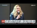 cdma 상용화 skt 한국 첫 ict 노벨상 받아 연합뉴스tv yonhapnewstv