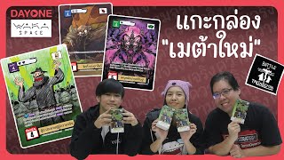 โกงเกือบทุกใบ!!! แกะกล่องการ์ดเกม \