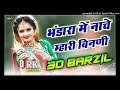 bhandara me nache mhari binani full 3d power 🔋remix dj old rajasthani dj hit song 2021