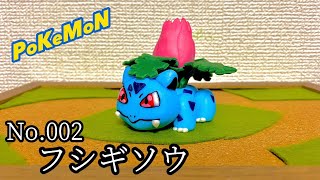 【ポケモン#2】フシギソウ作ってみた【樹脂粘土】