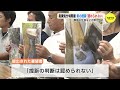 県の控訴　住民「認められない」　三原市の産廃処分場問題