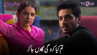 Tum Kya Karo Gi Gaon Jaa Kar  | Best Scene | Dil Na Umeed Tou Nahi |  Yumna Zaidi | Wahaj Ali |TVOne