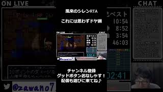 思わずドヤ顔する洞窟マムル狩り【SFC風来のシレンRTA】　#shorts #speedrun #風来のシレン #ゲーム実況