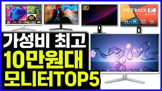 10만원대부터 30만원이하 게이밍 모니터 BEST 5 강력 추천 영상