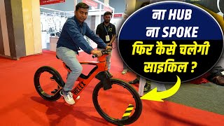 ना HUB, ना SPOKE फिर कैसे चलेगी साइकिल | World's first smart fully-electric hubless bicycle |