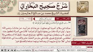 1884 - 3550 باب وإن امرأة خافت من بعلها نشوزاً أو إعراضاً وحديث عائشة...📔 صحيح البخاري - ابن عثيمين