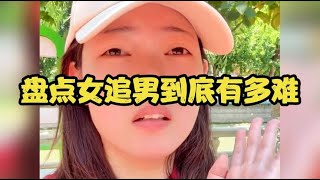 女孩遇到喜欢的男孩，该如何下手呢，原来男生也不是好追的