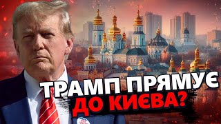 Зеленський ВІДКРИВ ПРАВДУ Трампові про Путіна. Запросив ДО КИЄВА: коли ВІЗИТ?