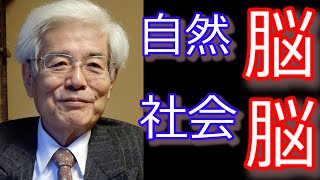 【養老孟司】【刑部真弘】人と人間