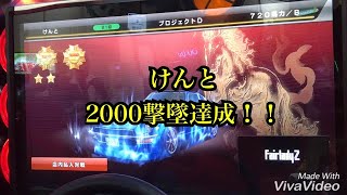 【湾岸６】けんと  ２０００撃墜達成動画