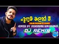 Delum Malak Wee Pembara Dj Remix |Denuwan Kaushaka |Sinhala Cover Song 2022|2022 Dj Remix|SL BEJIYA