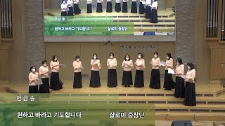 [2부] 2023.01.15_원하고 바라고 기도합니다_샬로미 중창단