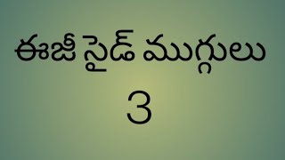 3 ఈజీ సైడ్ ముగ్గులు | 3 latest daily border designs | Border Rangoli Designs | side kolam designs