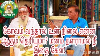 கோவம் வந்தால் உன் நிலை என்ன ஆகும் தெரியுமா? மனம் தளராமல் நீ இதை கேள்! பிரம்ம சூத்திர குழு