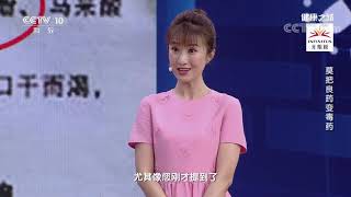 [健康之路]莫把良药变毒药 感冒药过量服用| CCTV科教