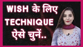 Kaise Jane Apki Wish ke liye konsi Technique Perfect hai..||Law of Attraction|| SparklingSouls