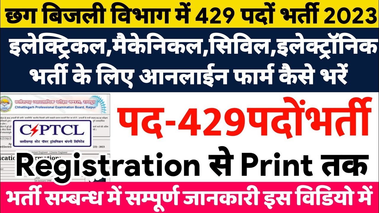 Cg Vyapam Bijli Vibhag Bharti Online Form Kaise Bhare 2023 | Csptcl ...