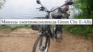 Электровелосипед на рыбалку. Минусы Green City E-Alfa