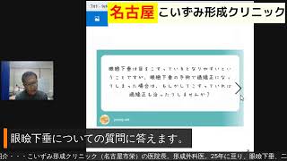 眼瞼下垂の質問にお答えします。5つの質問に答えます