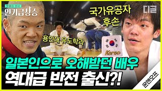 [#인기급상승] 미스터션샤인 인상적인 일본군 연기를 보여줬던 이정현 배우! 국가유공자 후손에 유도 선수 출신 클래스 보여주는 액션 연습 ON🥋 | #온앤오프 #디글