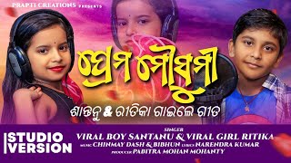 Prema Mausumi | Odia Romantic Song | Viral Boy Santanu | Viral Girl Ritika | Prapti Creations