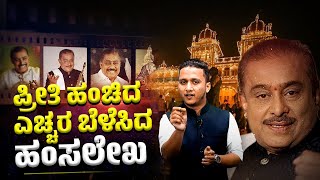 ಹಂಸಲೇಖ ಅವರಿಂದ ಈ ಬಾರಿ ಮೈಸೂರು ದಸರಾ ಉದ್ಘಾಟನೆ | Hamsalekha | Mysuru Dasara |  Siddaramaiah