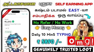 ❤️ அட்டகாசமான ஒரு App (5000₹/-ல அசால்டா சம்பாதிக்கலாம்) 🔥 || Live Proof Of Mine || Best app || Tamil