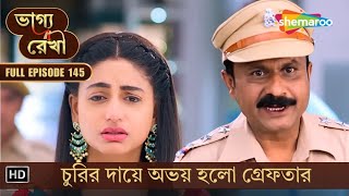 Bhagya Rekha | New Episode 145 | ভাগ্য রেখা | চুরির দায়ে অভয় হলো গ্রেফতার | Shemaroo Bengali