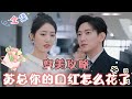 MULTI SUB 💞完结新剧💞变美后，本大小姐要把失去的一切都拿回来…#MiniDrama #精彩大陆短剧 #甜宠 #drama