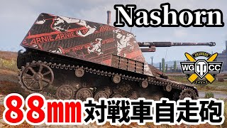 【WoT:Nashorn】ゆっくり実況でおくる戦車戦Part1656 byアラモンド【World of Tanks/ナースホルン】