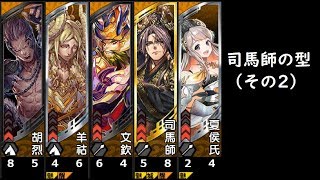 【三国志大戦】司馬師【羊祜、馬2の型】