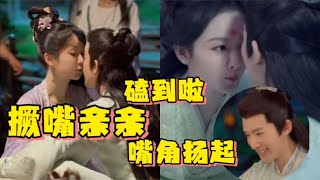 杨紫嘟起小嘴要亲亲官配，邓为下意识嘴角扬起，瞬间磕到“夭璟”