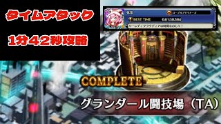 【ラスクラ】ラスクラツアー〜グランダールの強者巡り〜 タイムアタックイベント